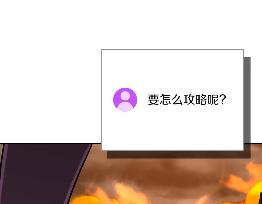 《全民神战：只有我能看到隐藏信息》第129话 立马去单排！（战术性后仰） 第120页