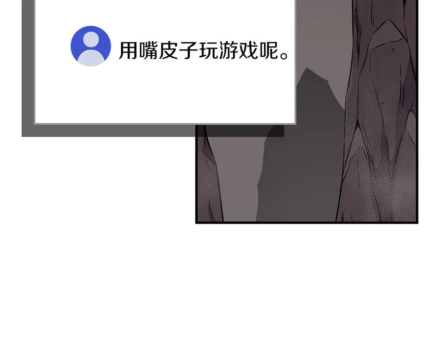 《全民神战：只有我能看到隐藏信息》第129话 立马去单排！（战术性后仰） 第82页