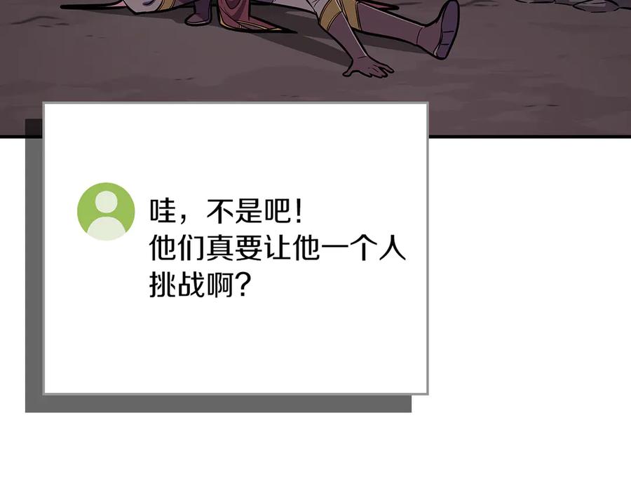 《全民神战：只有我能看到隐藏信息》第129话 立马去单排！（战术性后仰） 第107页