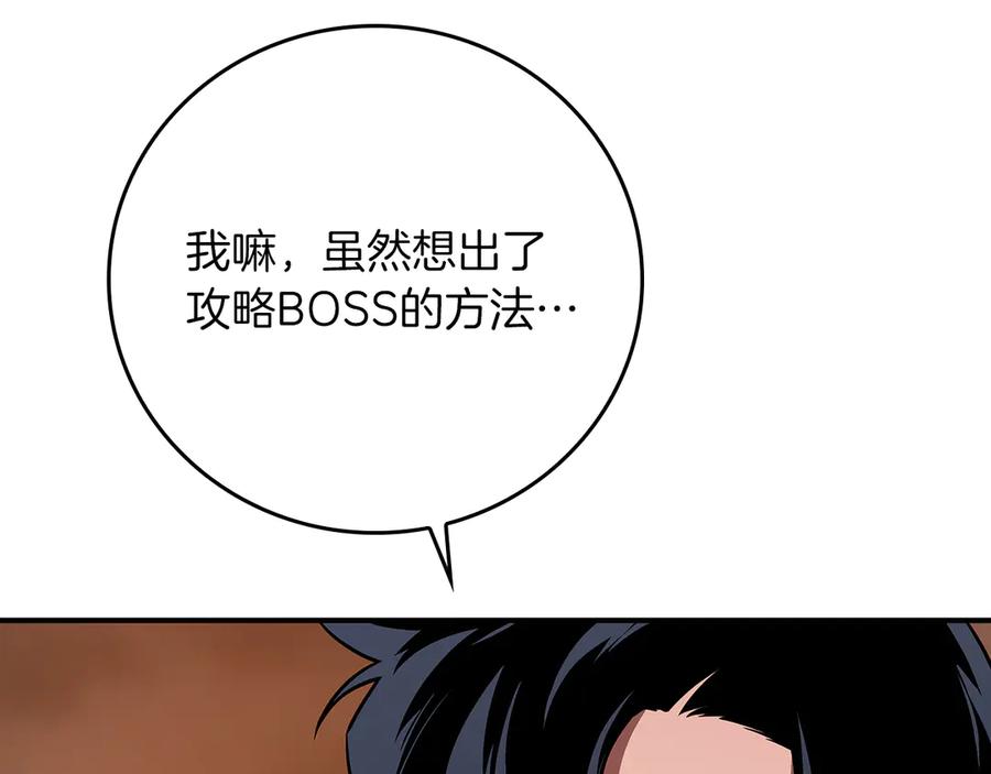 《全民神战：只有我能看到隐藏信息》第129话 立马去单排！（战术性后仰） 第44页