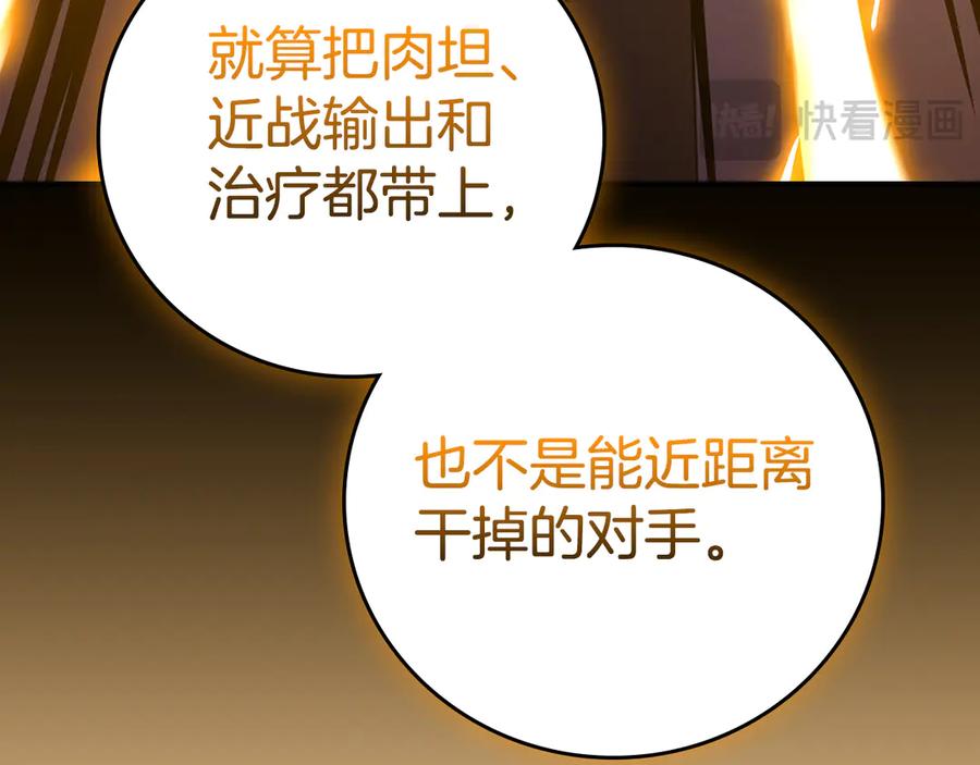 《全民神战：只有我能看到隐藏信息》第129话 立马去单排！（战术性后仰） 第71页