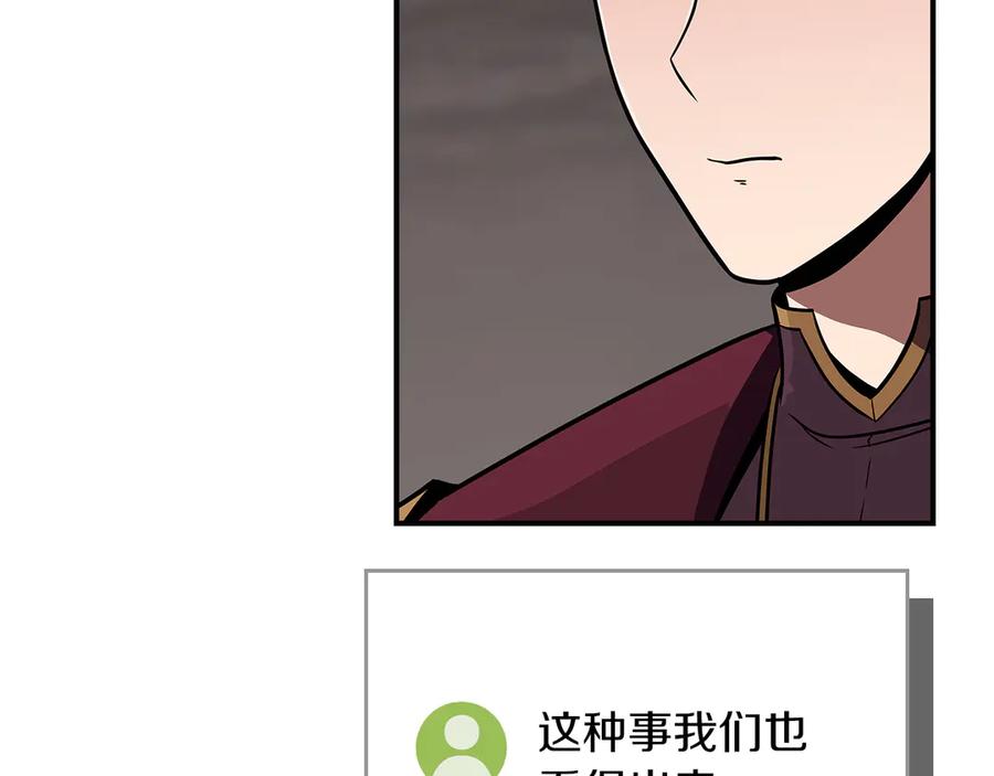 《全民神战：只有我能看到隐藏信息》第129话 立马去单排！（战术性后仰） 第74页
