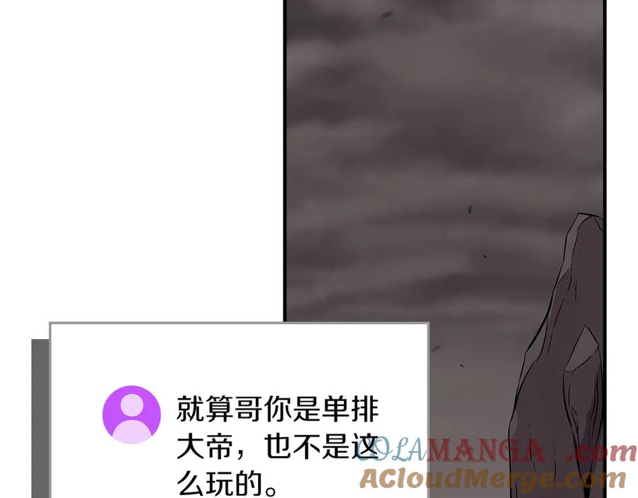 《全民神战：只有我能看到隐藏信息》第129话 立马去单排！（战术性后仰） 第81页