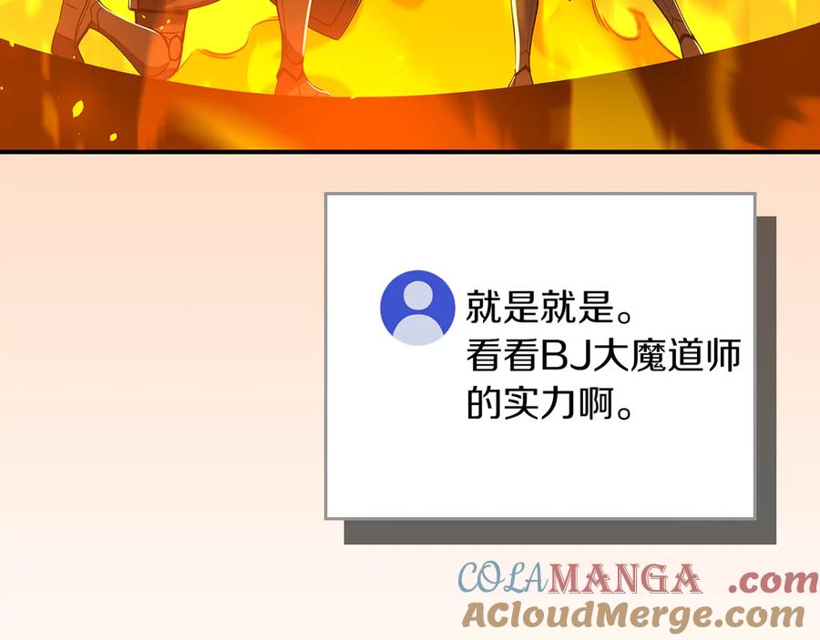 《全民神战：只有我能看到隐藏信息》第129话 立马去单排！（战术性后仰） 第57页
