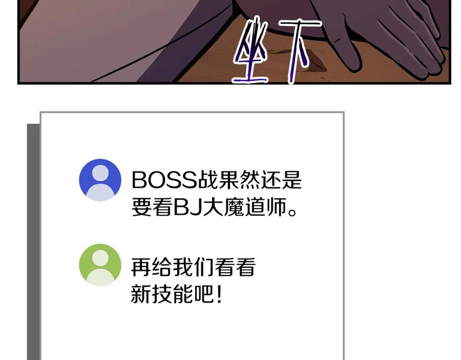 《全民神战：只有我能看到隐藏信息》第129话 立马去单排！（战术性后仰） 第38页