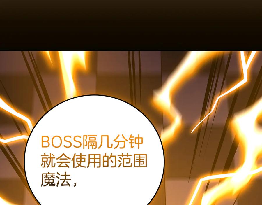 《全民神战：只有我能看到隐藏信息》第129话 立马去单排！（战术性后仰） 第67页