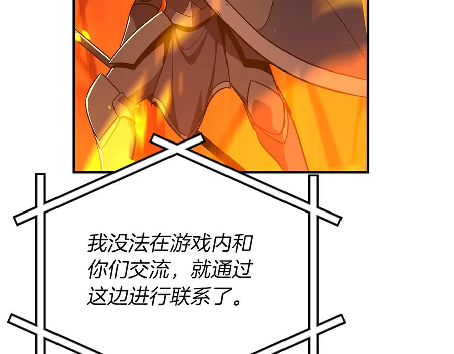 《全民神战：只有我能看到隐藏信息》第129话 立马去单排！（战术性后仰） 第94页