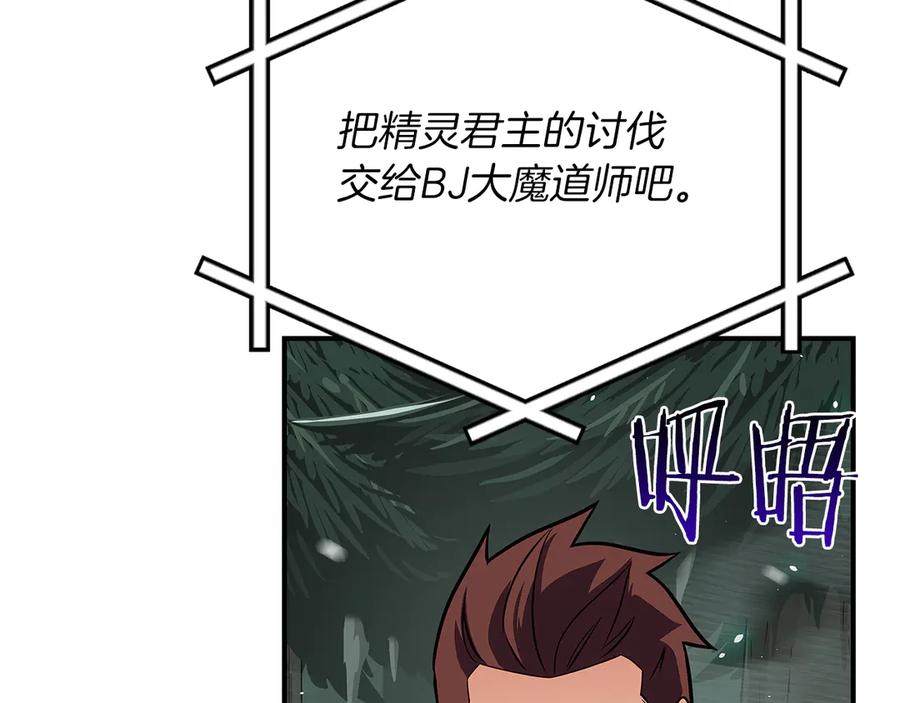 《全民神战：只有我能看到隐藏信息》第129话 立马去单排！（战术性后仰） 第96页