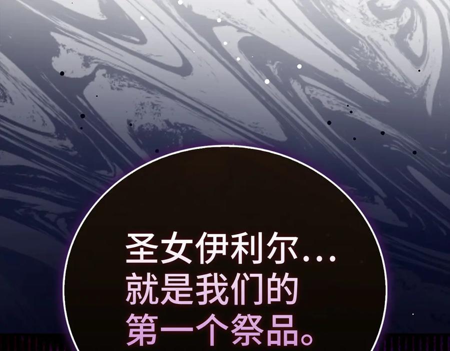 圣子是什么狗屁，这是现代医学的力量 - 第130话 已成定局 - 第160张图