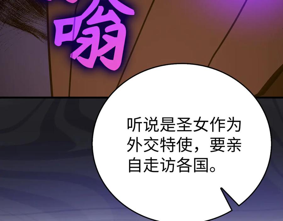 圣子是什么狗屁，这是现代医学的力量 - 第130话 已成定局 - 第155张图