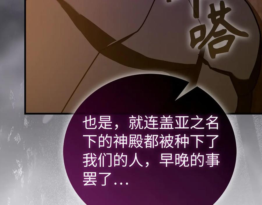 圣子是什么狗屁，这是现代医学的力量 - 第130话 已成定局 - 第152张图