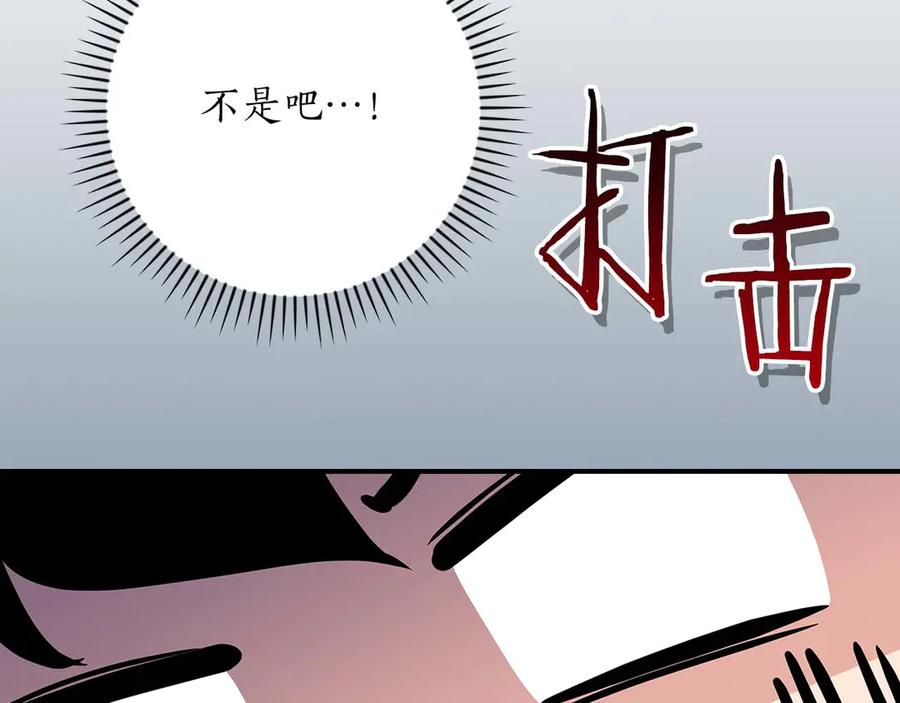 《全民神战：只有我能看到隐藏信息》第130话 游戏大佬们发力了！ 第119页