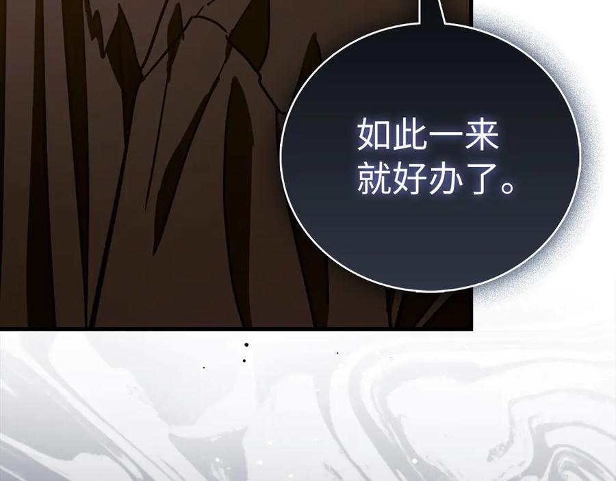 圣子是什么狗屁，这是现代医学的力量 - 第130话 已成定局 - 第159张图