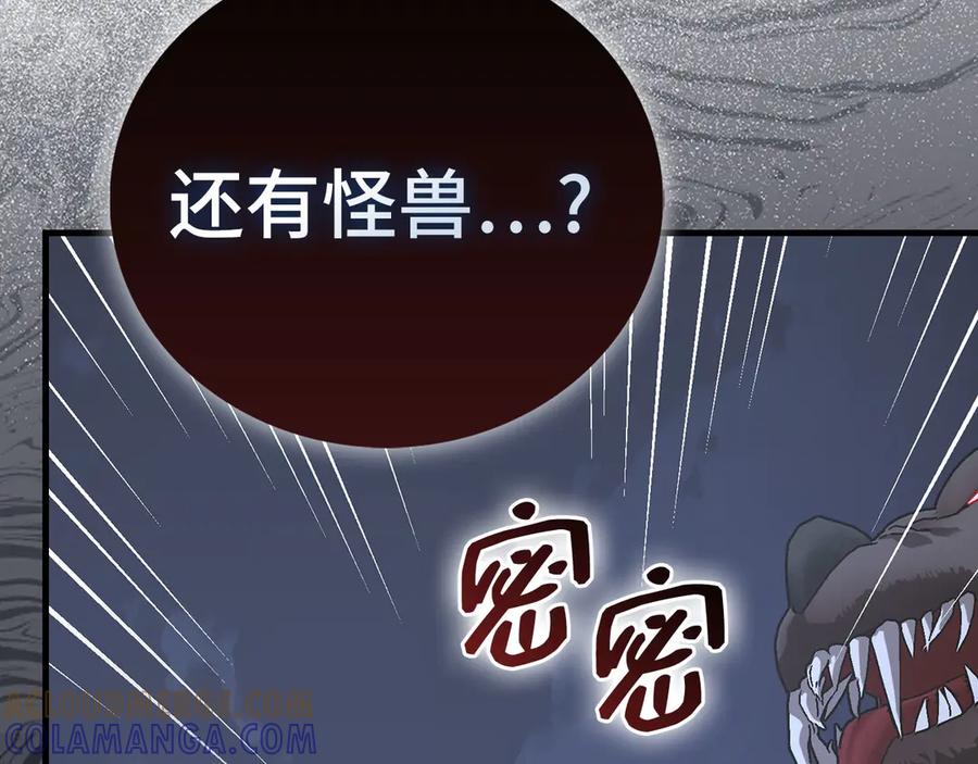 圣子是什么狗屁，这是现代医学的力量 - 第131话 驯兽师 - 第97张图