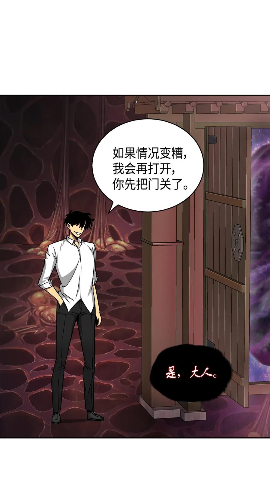 《我独自盗墓》131 冲出废墟 第48页