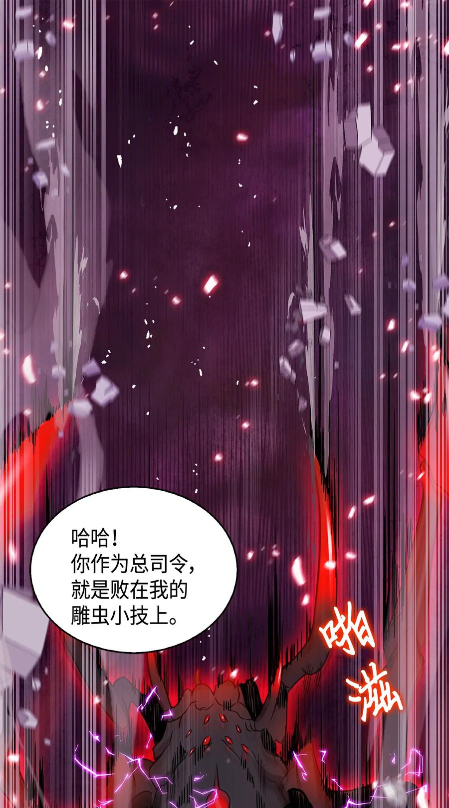 《我独自盗墓》131 冲出废墟 第38页