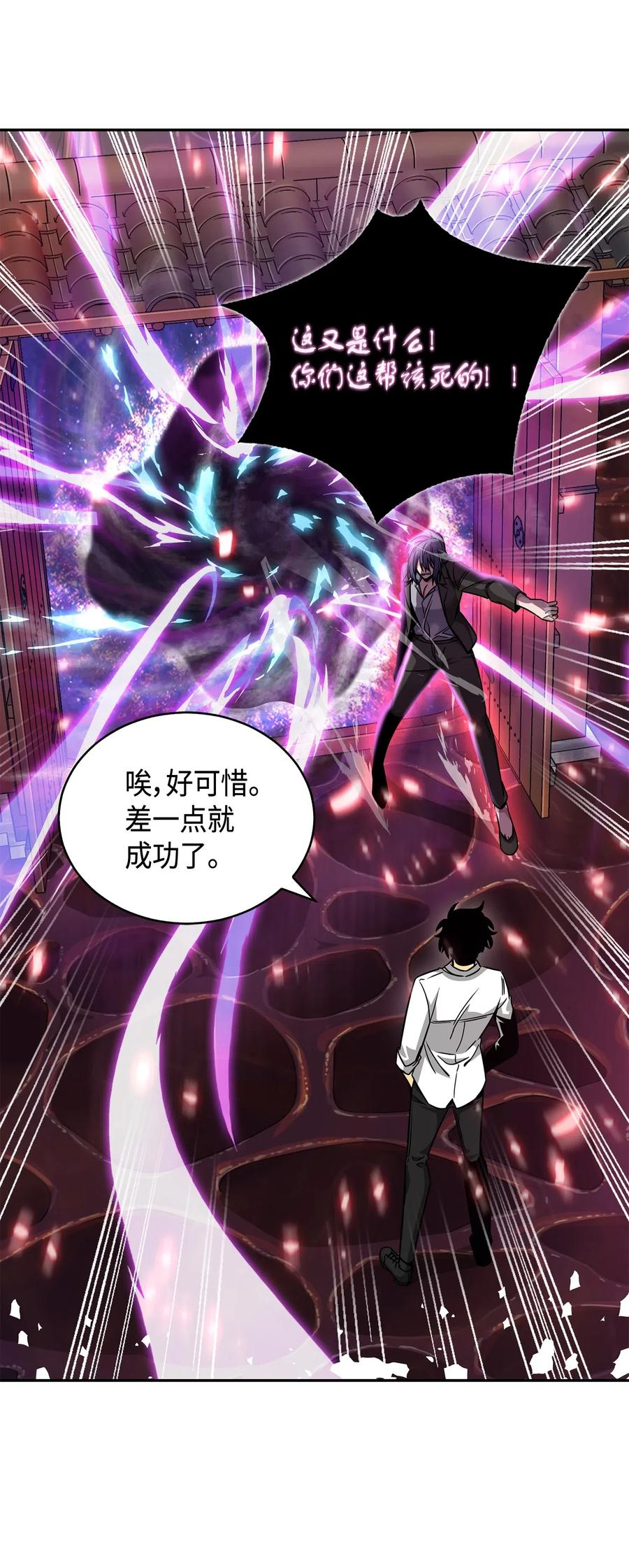 《我独自盗墓》131 冲出废墟 第28页