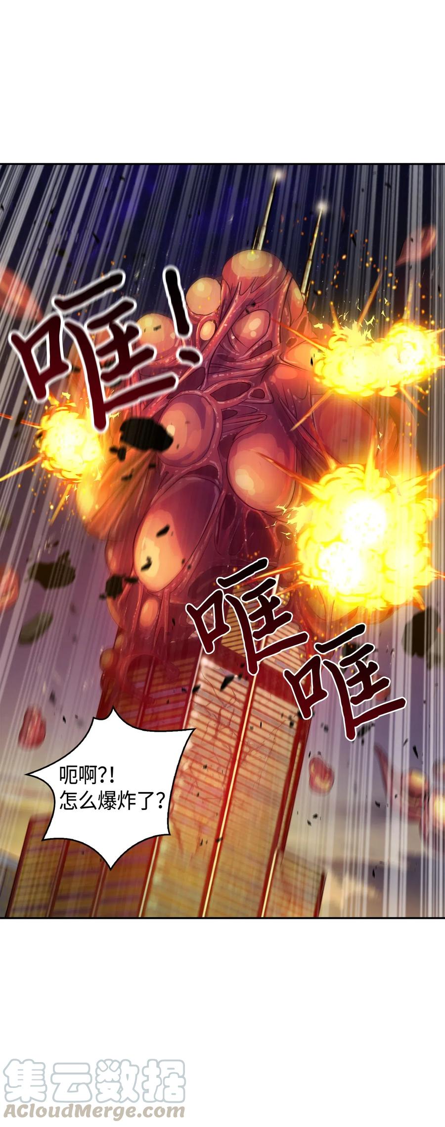 《我独自盗墓》131 冲出废墟 第53页