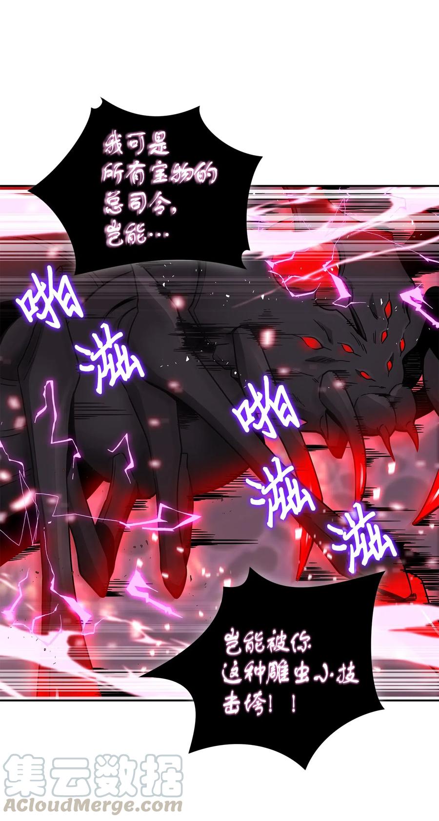 《我独自盗墓》131 冲出废墟 第37页
