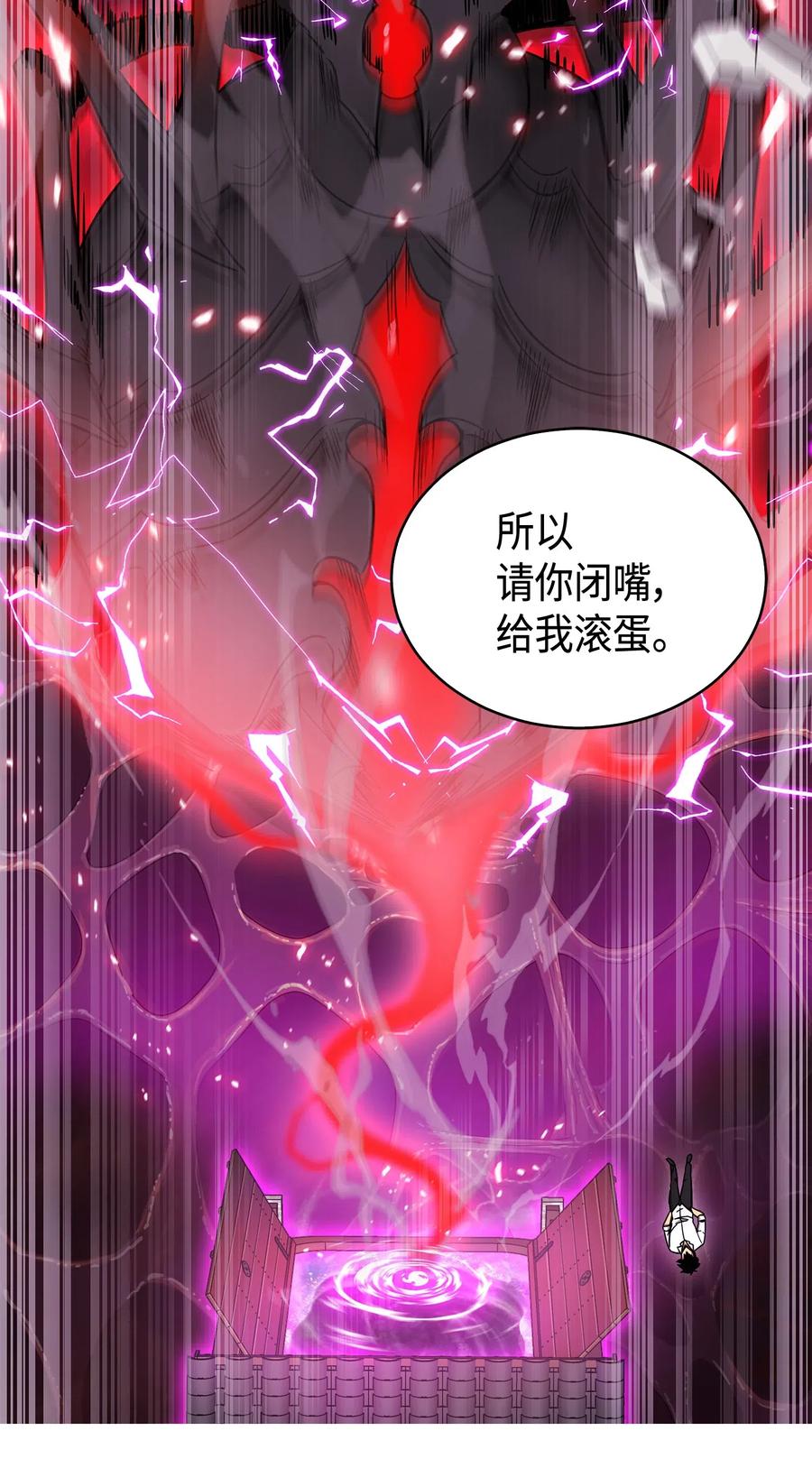 《我独自盗墓》131 冲出废墟 第39页