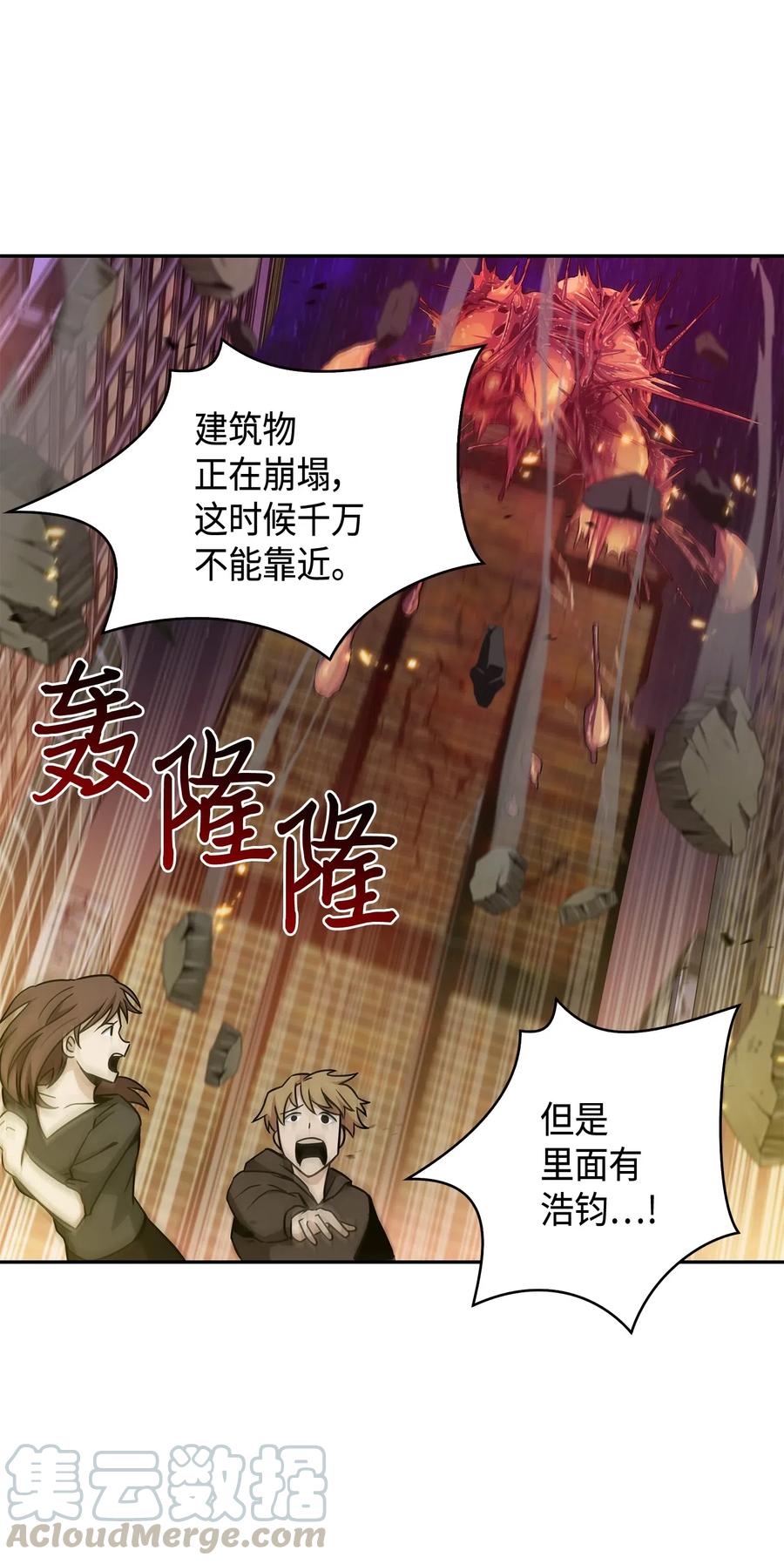《我独自盗墓》131 冲出废墟 第65页