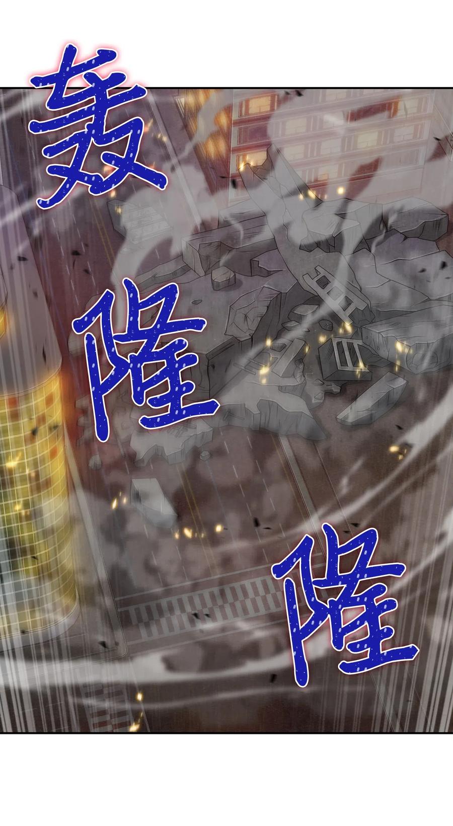《我独自盗墓》131 冲出废墟 第68页