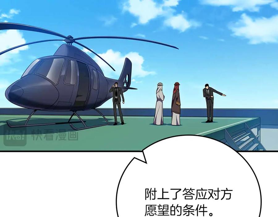 《全民神战：只有我能看到隐藏信息》第134话 一个敢下挑战书一个敢接挑战 第86页