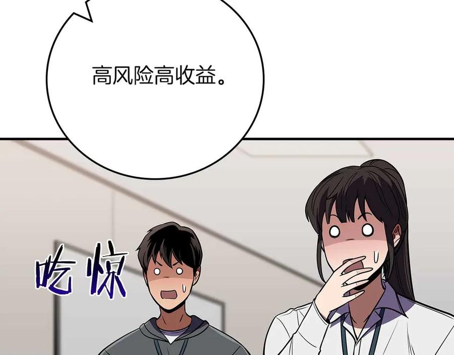 《全民神战：只有我能看到隐藏信息》第134话 一个敢下挑战书一个敢接挑战 第88页