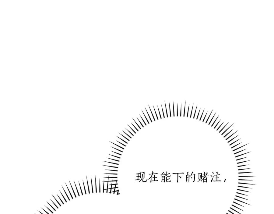 《全民神战：只有我能看到隐藏信息》第134话 一个敢下挑战书一个敢接挑战 第90页