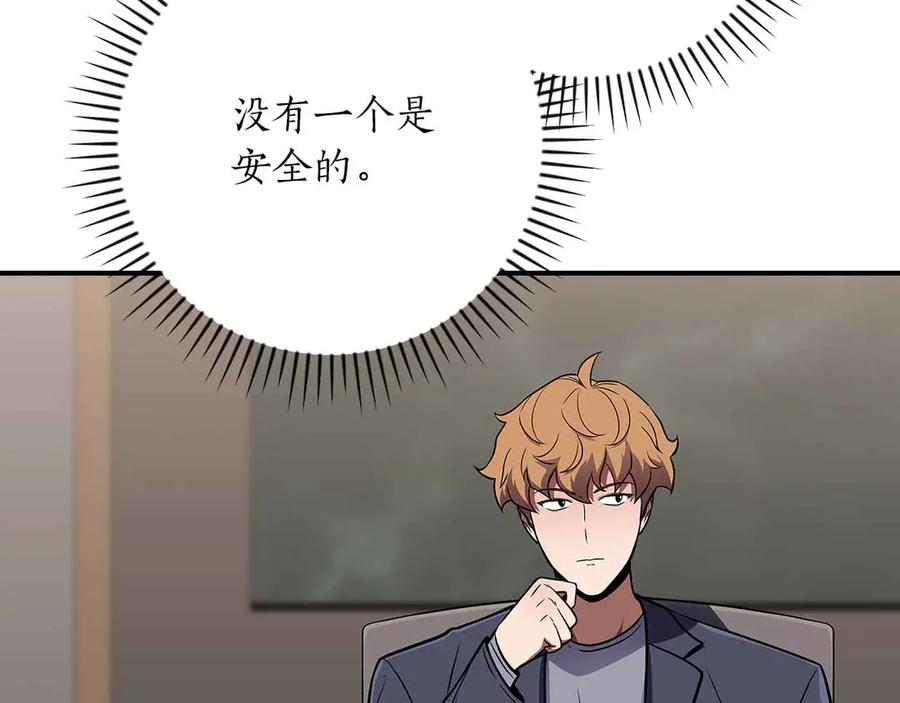 《全民神战：只有我能看到隐藏信息》第134话 一个敢下挑战书一个敢接挑战 第91页