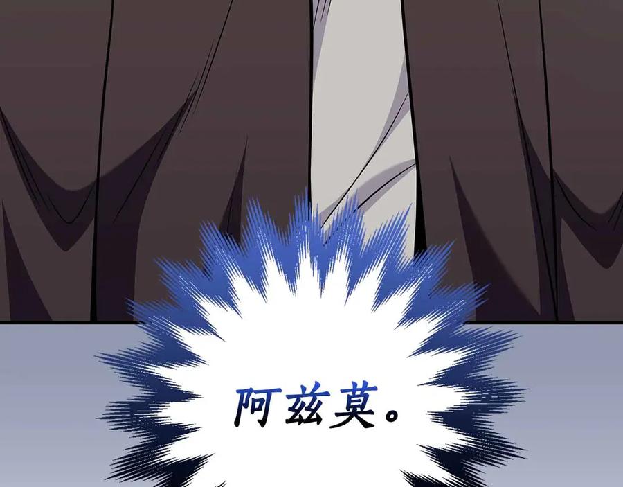 《全民神战：只有我能看到隐藏信息》第134话 一个敢下挑战书一个敢接挑战 第98页