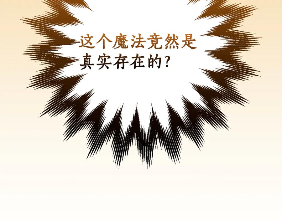 《全民神战：只有我能看到隐藏信息》第135话 以为是打团，但其实还是单刷 第196页