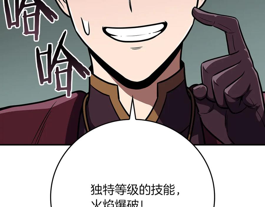 《全民神战：只有我能看到隐藏信息》第135话 以为是打团，但其实还是单刷 第231页