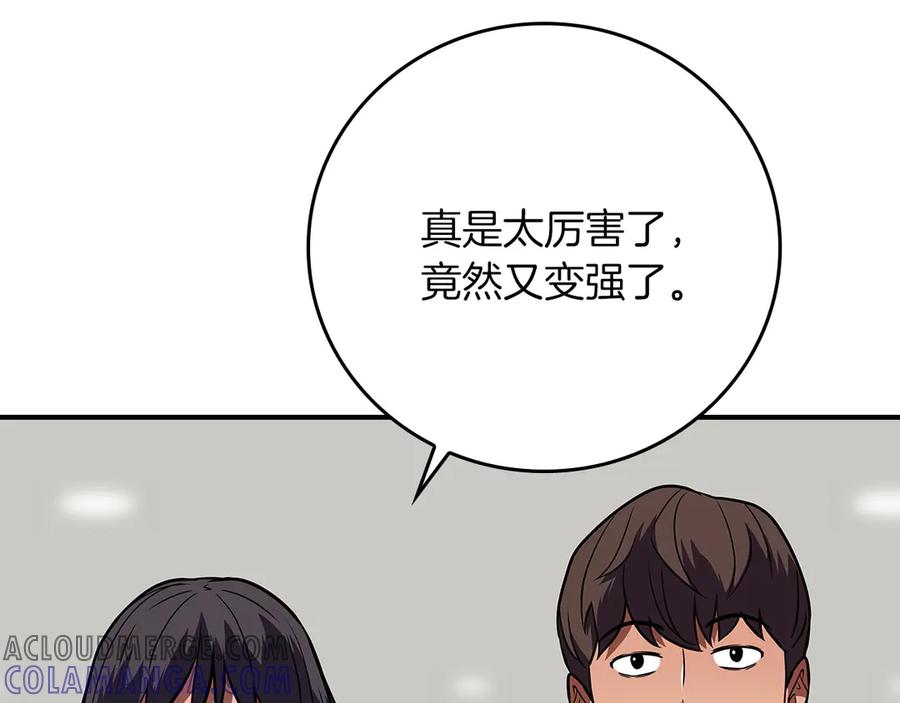 《全民神战：只有我能看到隐藏信息》第135话 以为是打团，但其实还是单刷 第233页