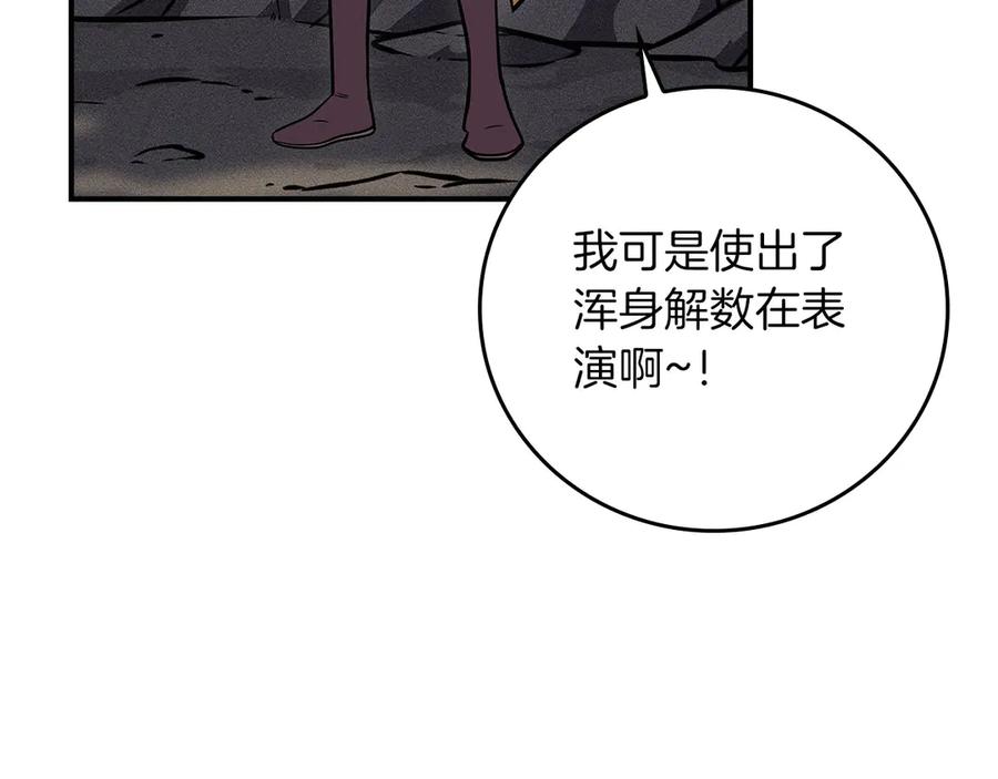 《全民神战：只有我能看到隐藏信息》第135话 以为是打团，但其实还是单刷 第227页
