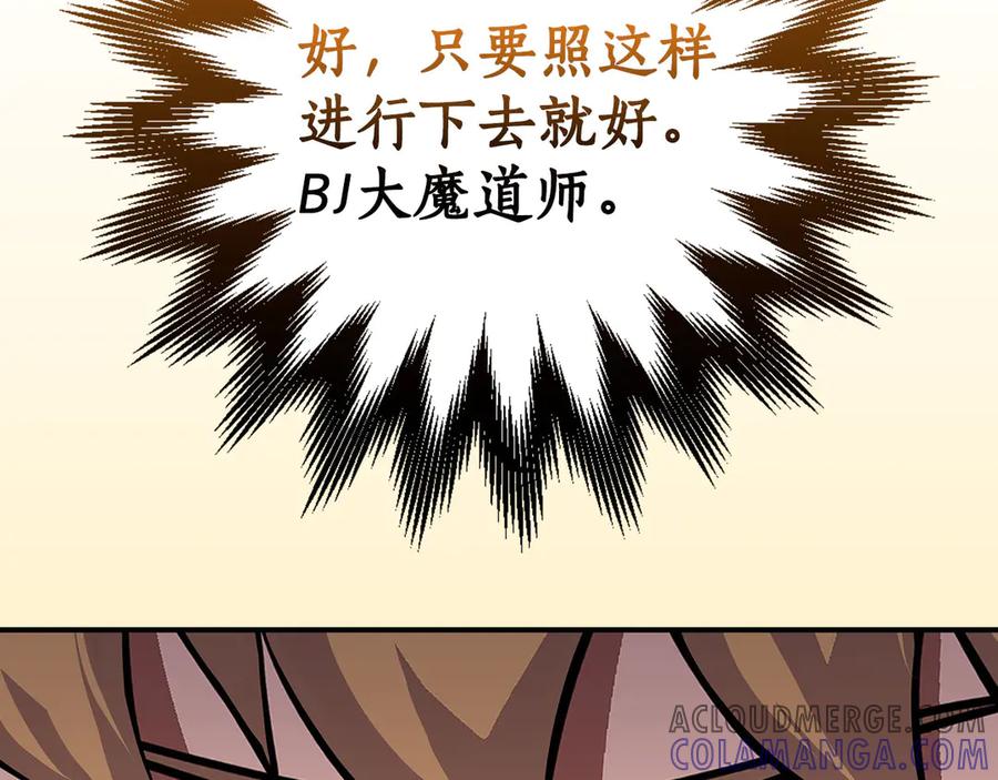《全民神战：只有我能看到隐藏信息》第135话 以为是打团，但其实还是单刷 第253页