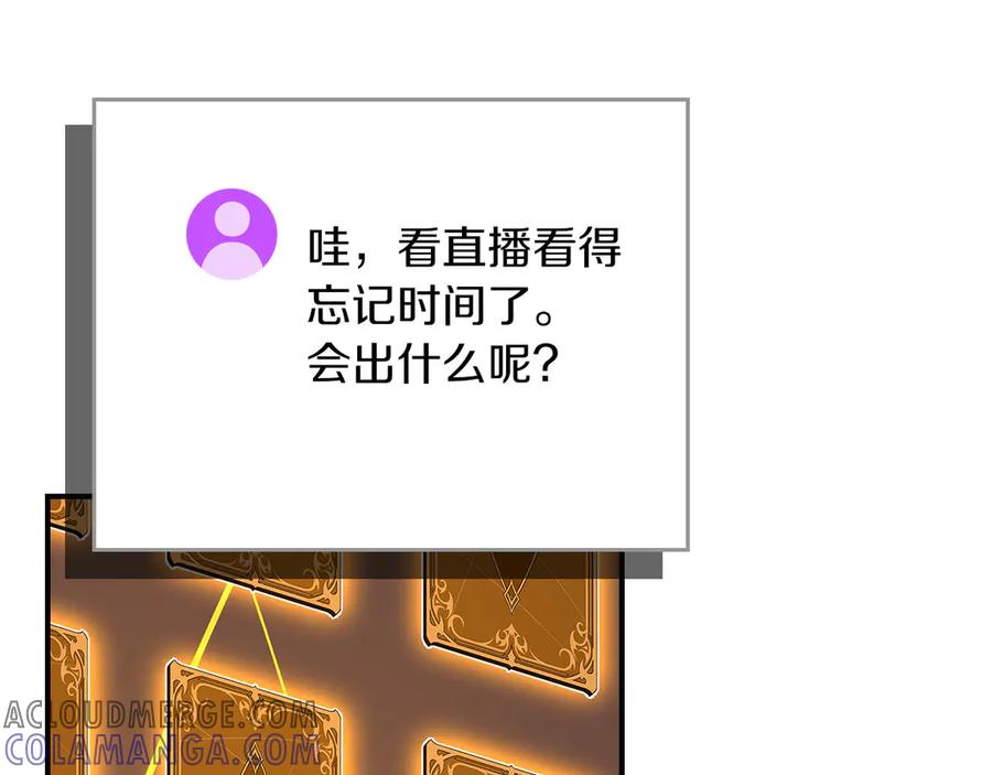 《全民神战：只有我能看到隐藏信息》第135话 以为是打团，但其实还是单刷 第181页