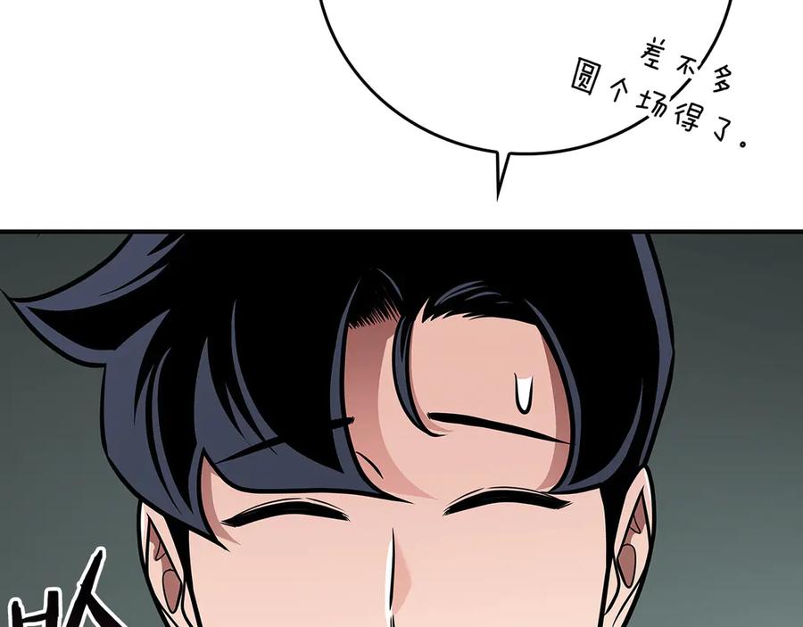 《全民神战：只有我能看到隐藏信息》第135话 以为是打团，但其实还是单刷 第230页