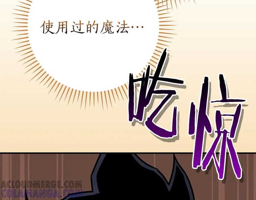 《全民神战：只有我能看到隐藏信息》第135话 以为是打团，但其实还是单刷 第193页