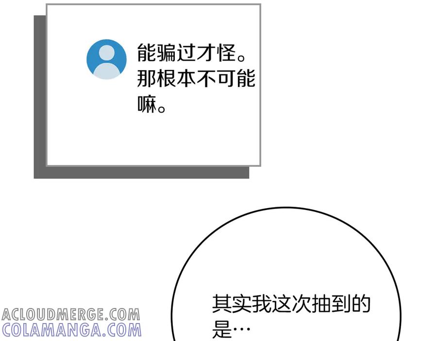 《全民神战：只有我能看到隐藏信息》第135话 以为是打团，但其实还是单刷 第229页
