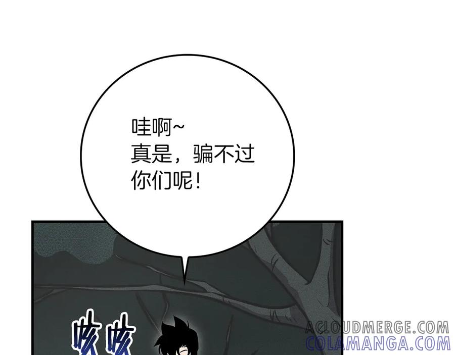《全民神战：只有我能看到隐藏信息》第135话 以为是打团，但其实还是单刷 第225页