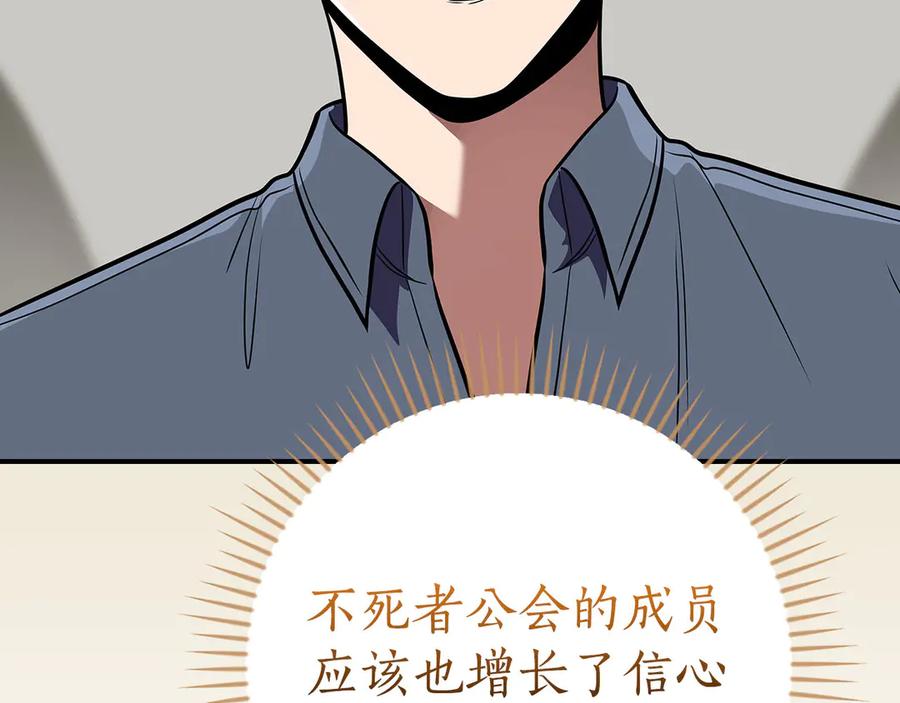 《全民神战：只有我能看到隐藏信息》第135话 以为是打团，但其实还是单刷 第244页