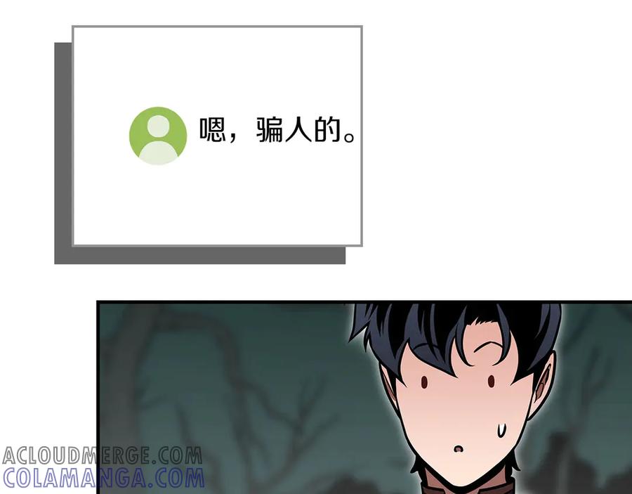 《全民神战：只有我能看到隐藏信息》第135话 以为是打团，但其实还是单刷 第217页