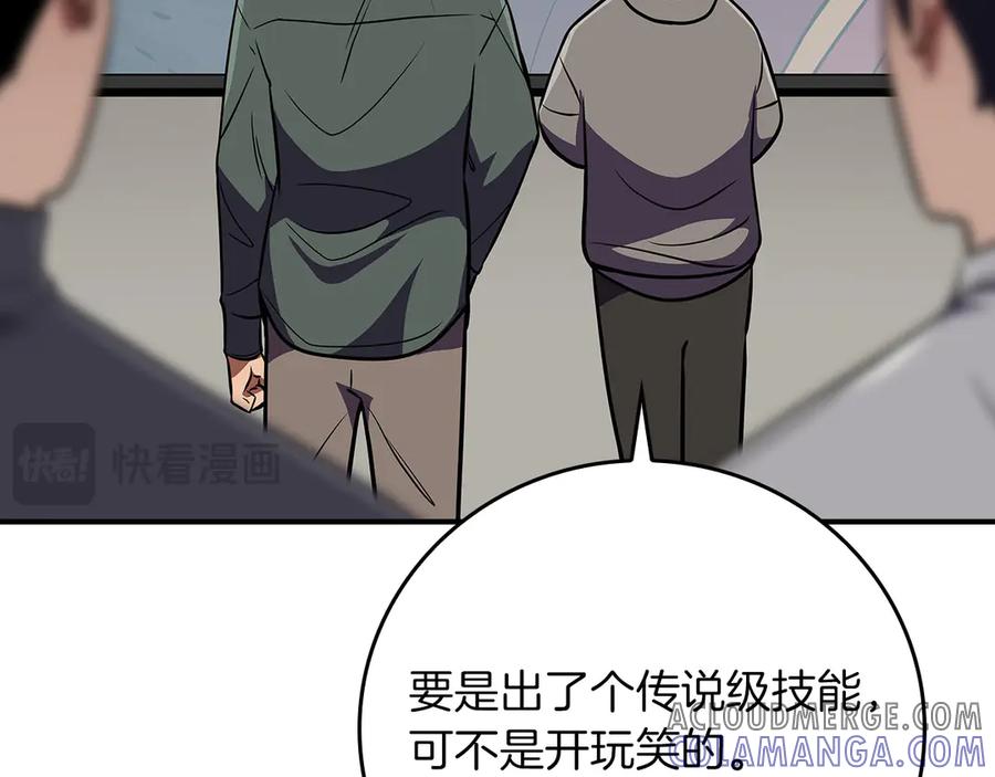 《全民神战：只有我能看到隐藏信息》第135话 以为是打团，但其实还是单刷 第237页