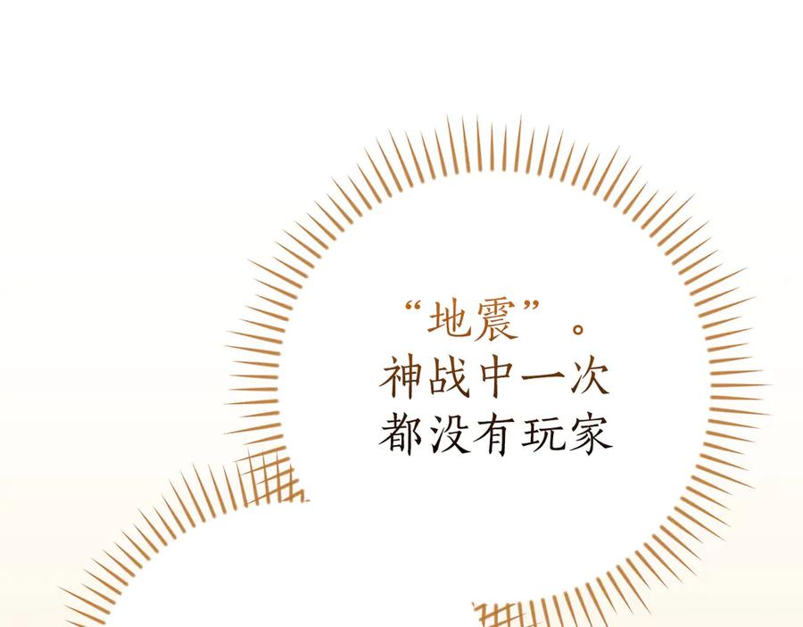 《全民神战：只有我能看到隐藏信息》第135话 以为是打团，但其实还是单刷 第192页