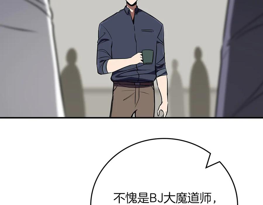 《全民神战：只有我能看到隐藏信息》第135话 以为是打团，但其实还是单刷 第240页