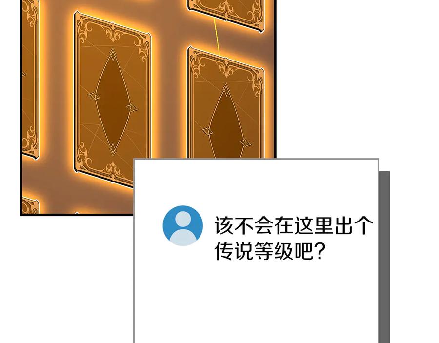 《全民神战：只有我能看到隐藏信息》第135话 以为是打团，但其实还是单刷 第183页
