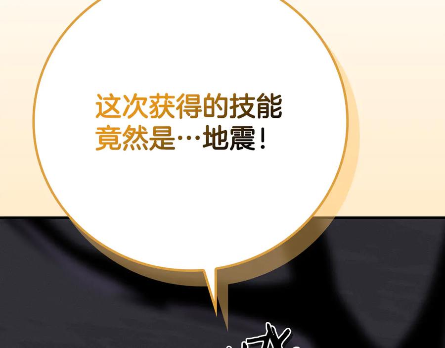 《全民神战：只有我能看到隐藏信息》第135话 以为是打团，但其实还是单刷 第211页