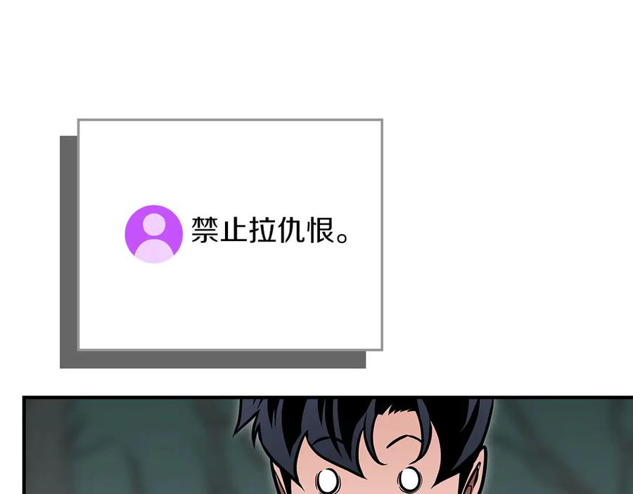 《全民神战：只有我能看到隐藏信息》第135话 以为是打团，但其实还是单刷 第219页