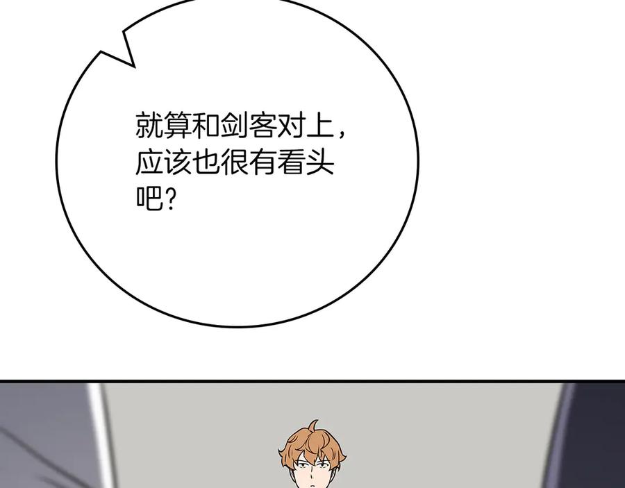《全民神战：只有我能看到隐藏信息》第135话 以为是打团，但其实还是单刷 第239页